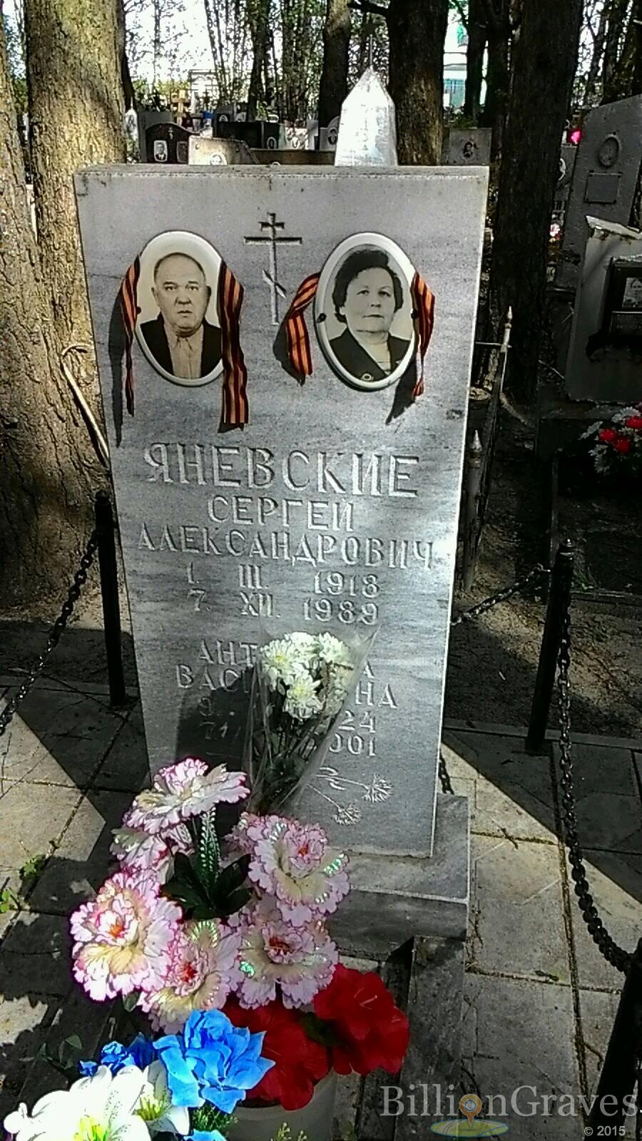 Яневский Сергей Александрович