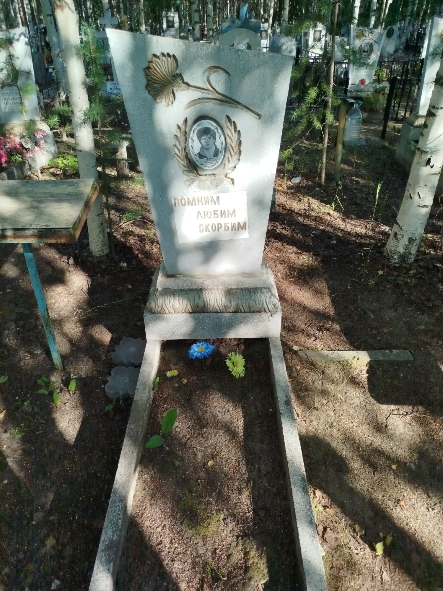 Гордон Наталья Сергеевна