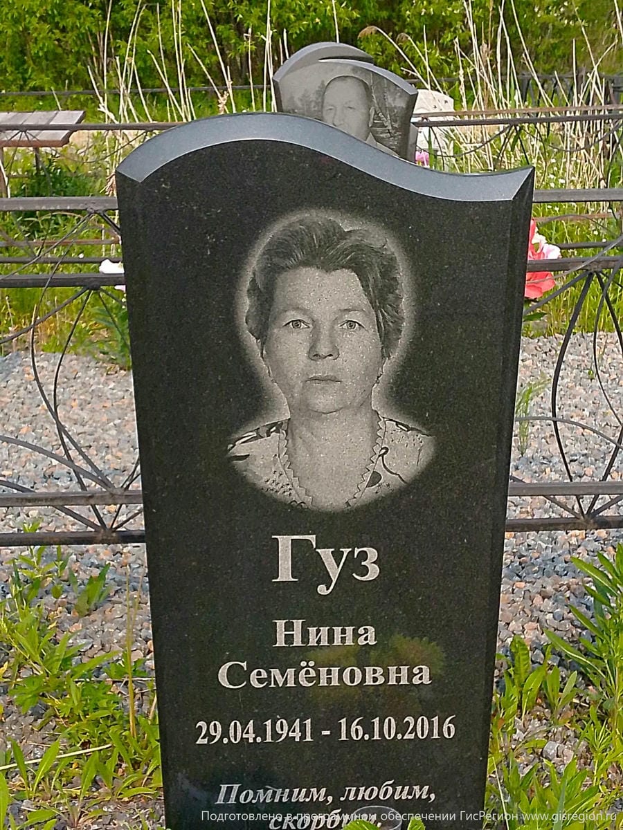 Гуз Нина Семёновна