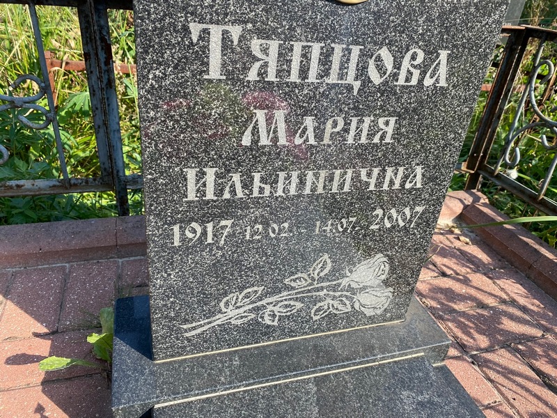 Тяпцова