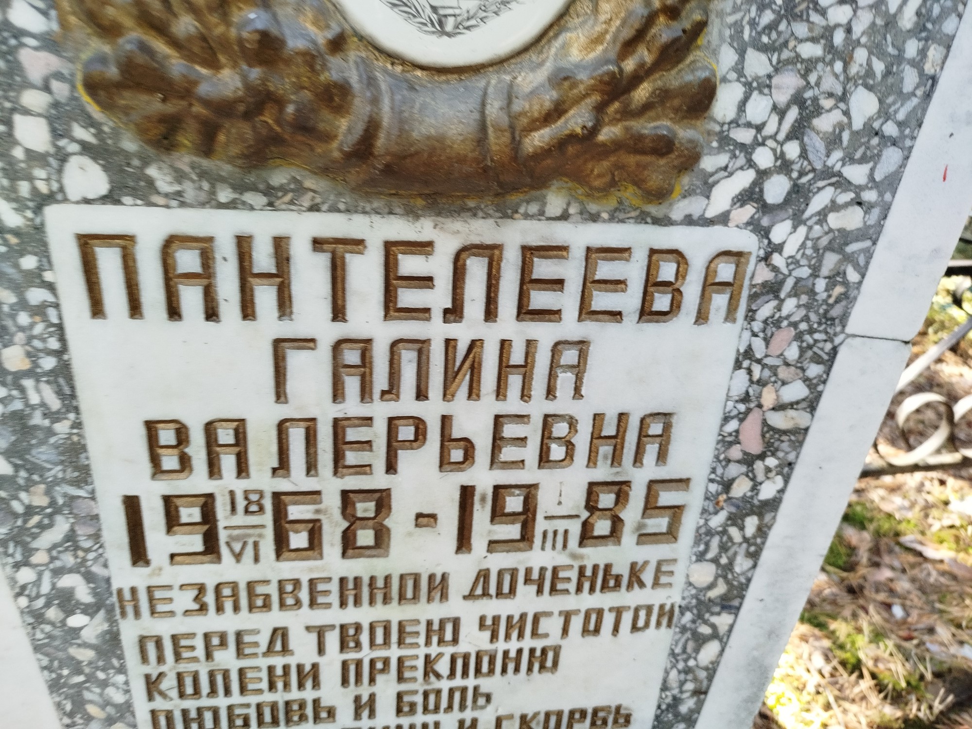 Пантелеева Галина Валерьевна