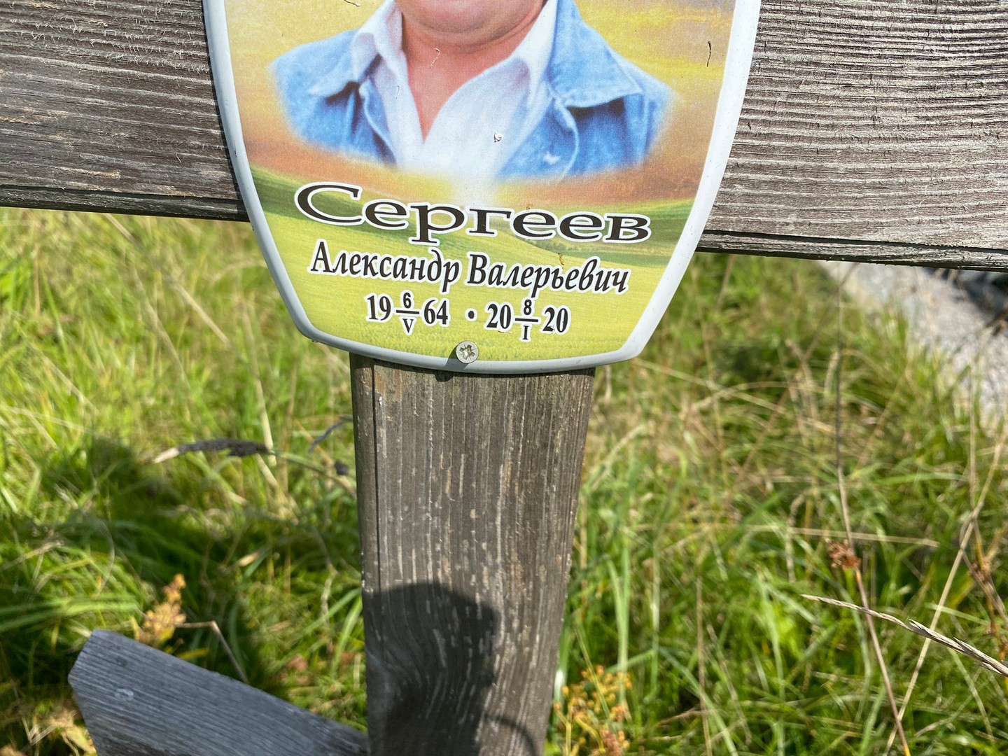 Сергеев