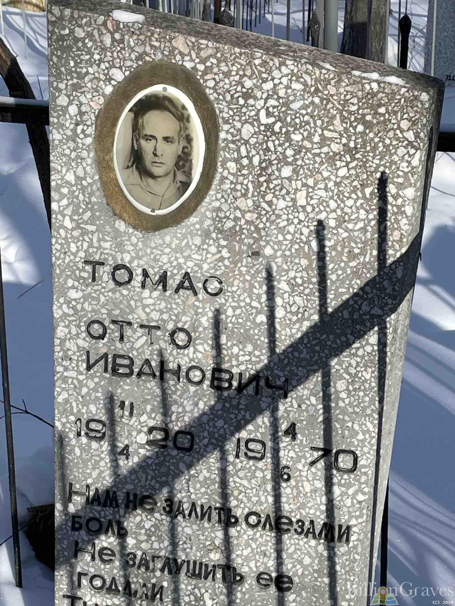Томас Отто Иванович