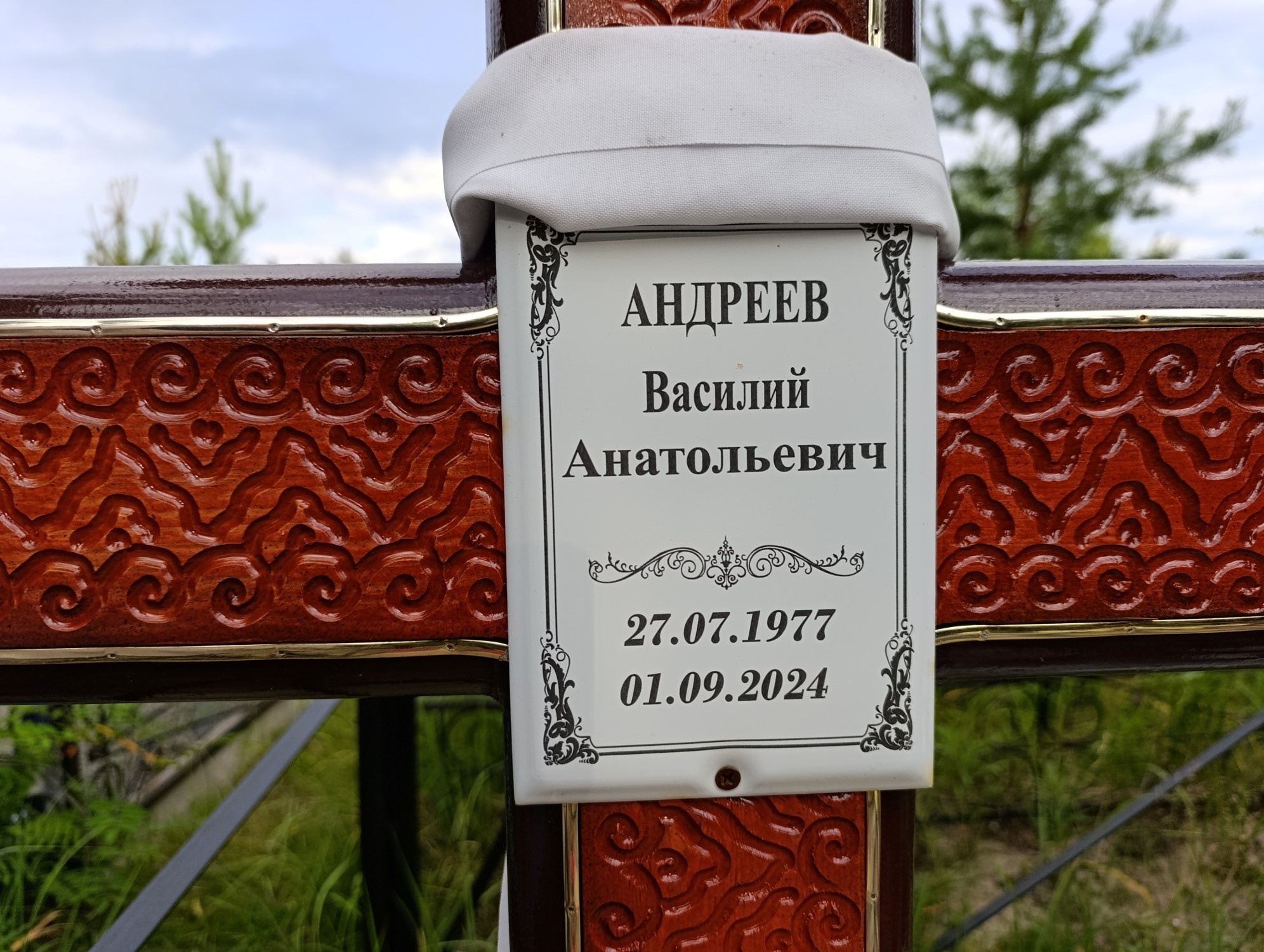 Андроеев Василий Анатольевич