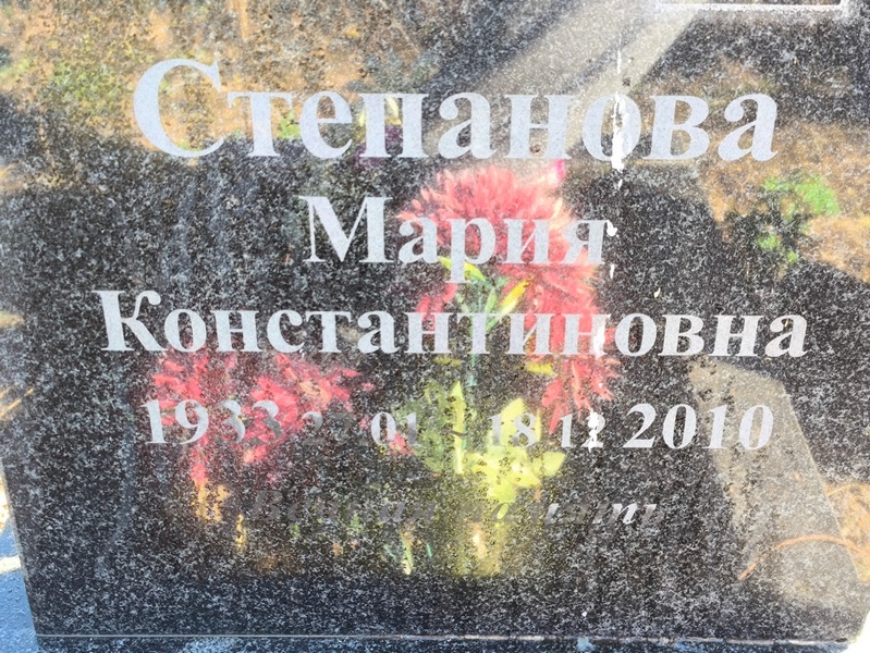 Степанова