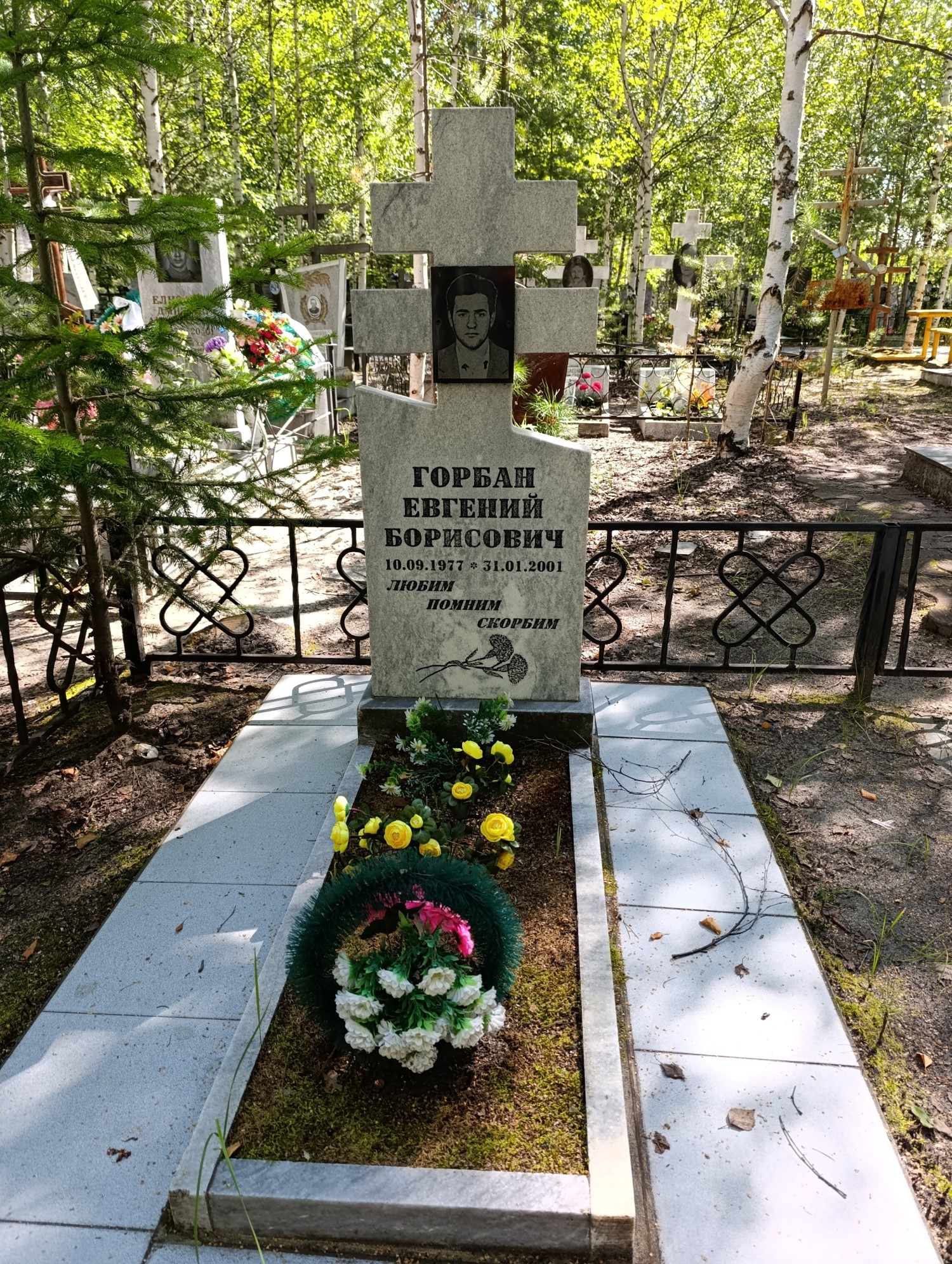 Горбан Евгений Борисович