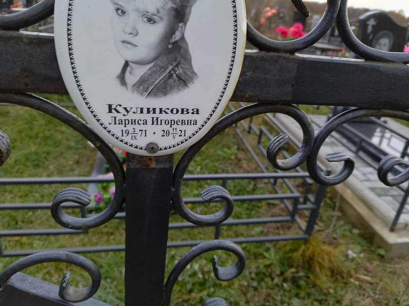 Куликова