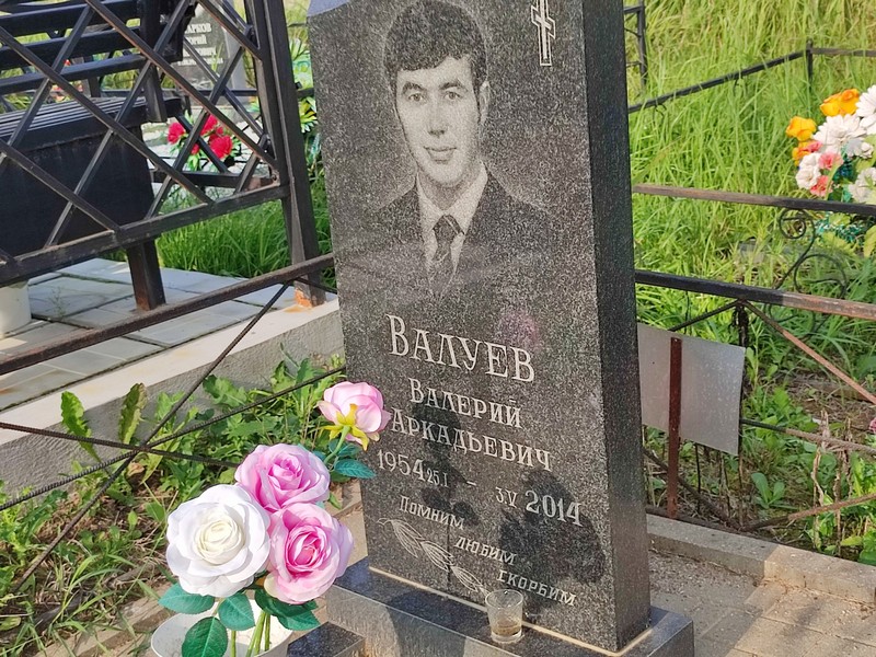 Валуев