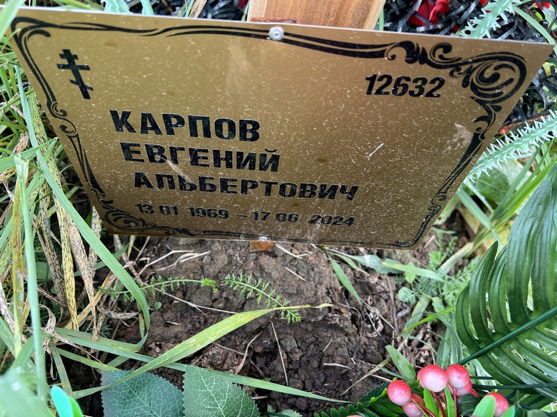 Карпов