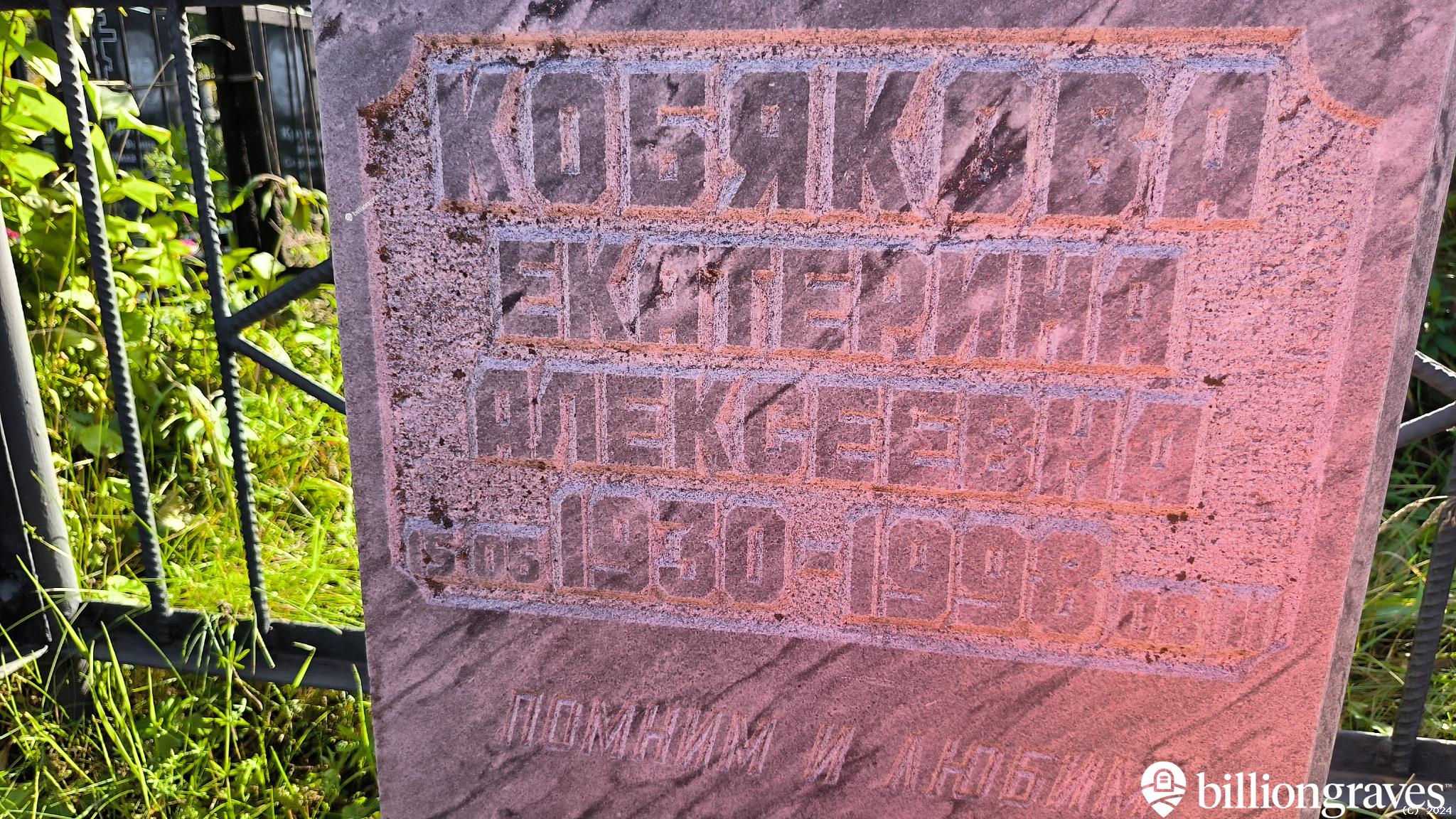 Кобякова Екатерина Алексеевна