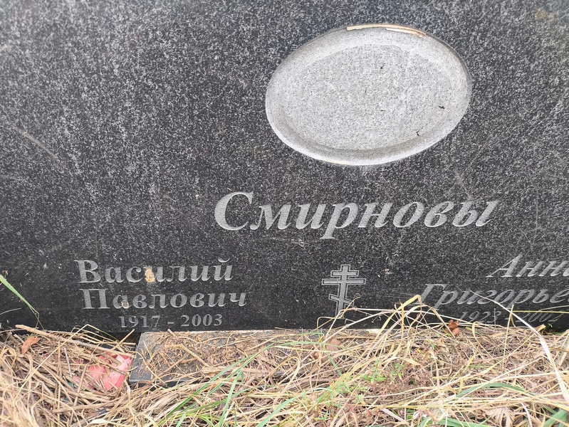 Смирнов