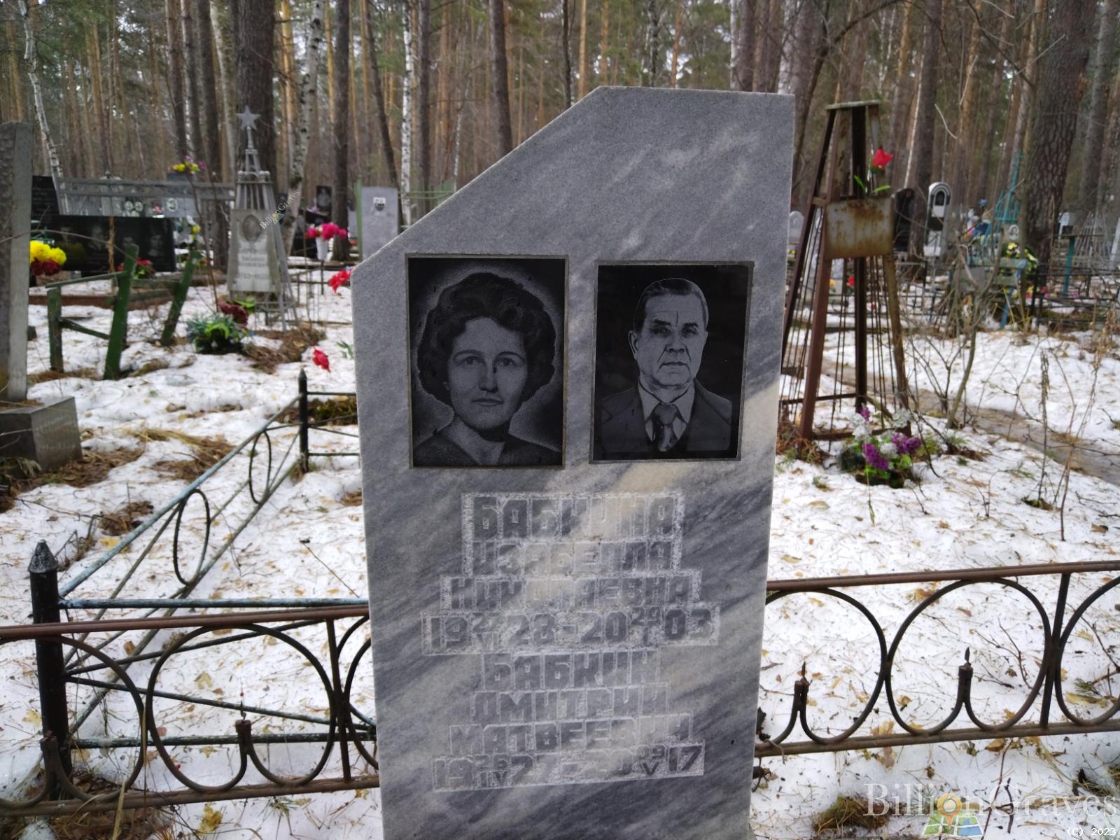 Бабкин Дмитрий Матвеевич