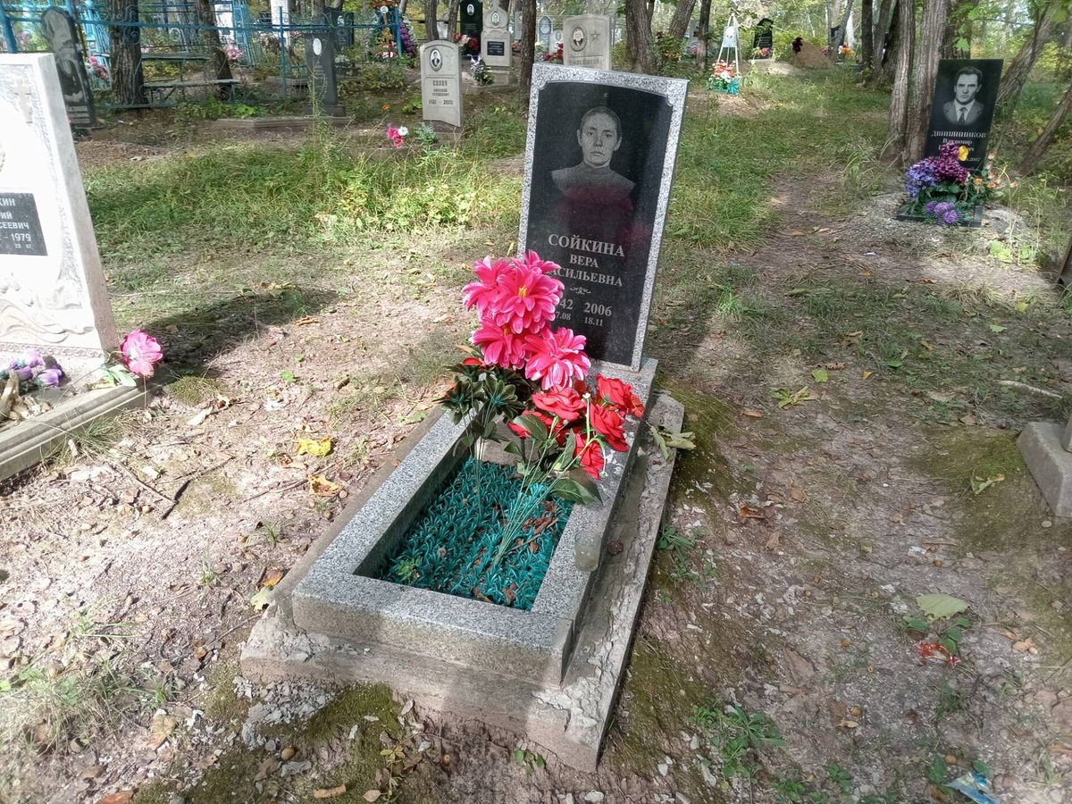 Сойкина Вера Васильевна