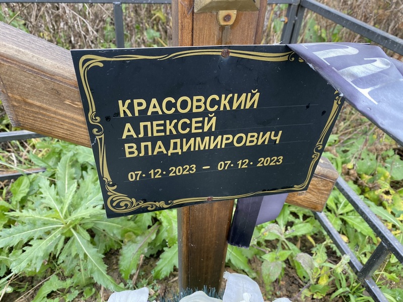 Красовский