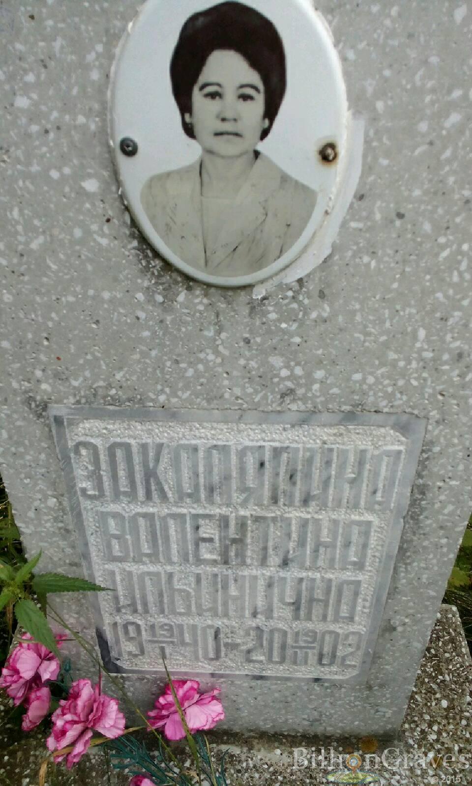 Закаляпина Валентина Ильинична