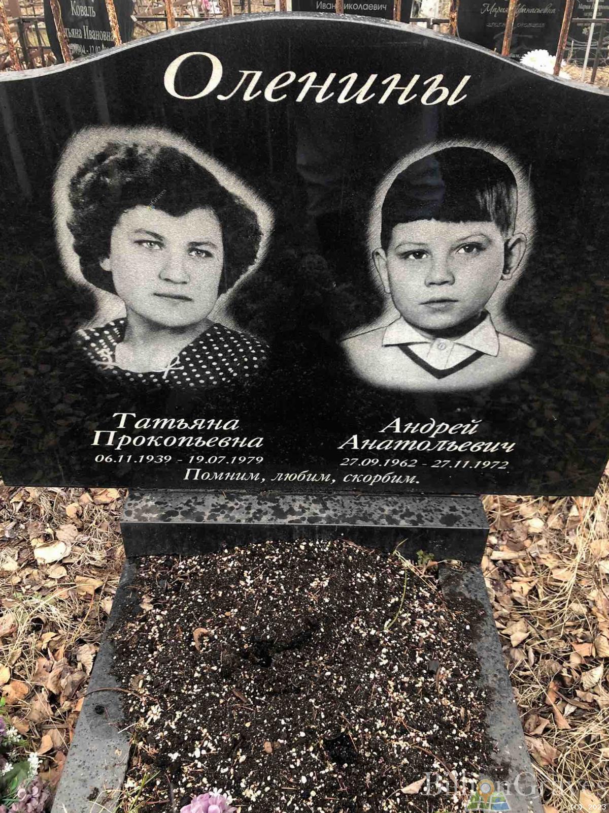 Оленина Татьяна Прокопьевна
