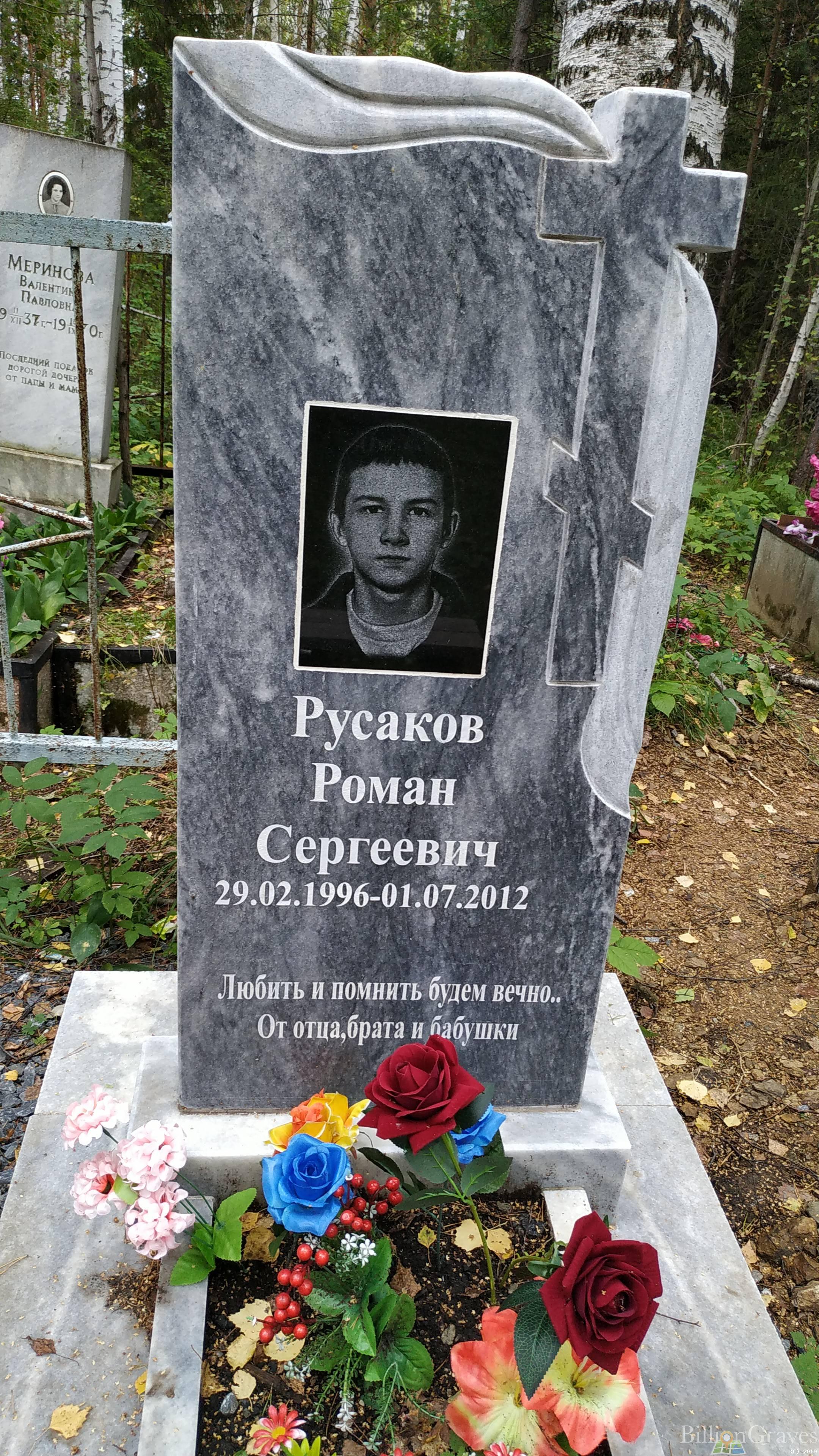 Русаков Роман Сергеевич