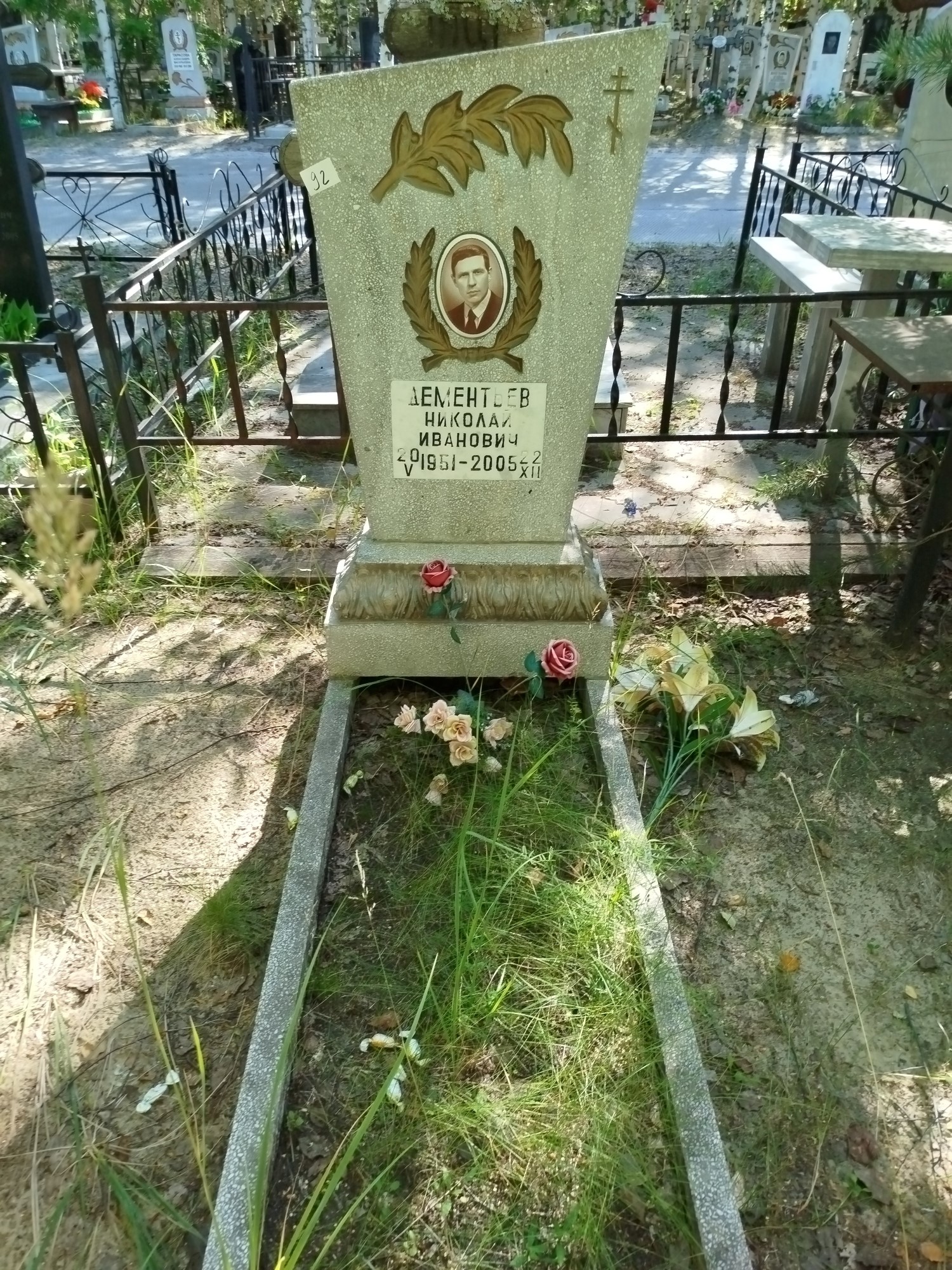 Дементьев Николай Иванович