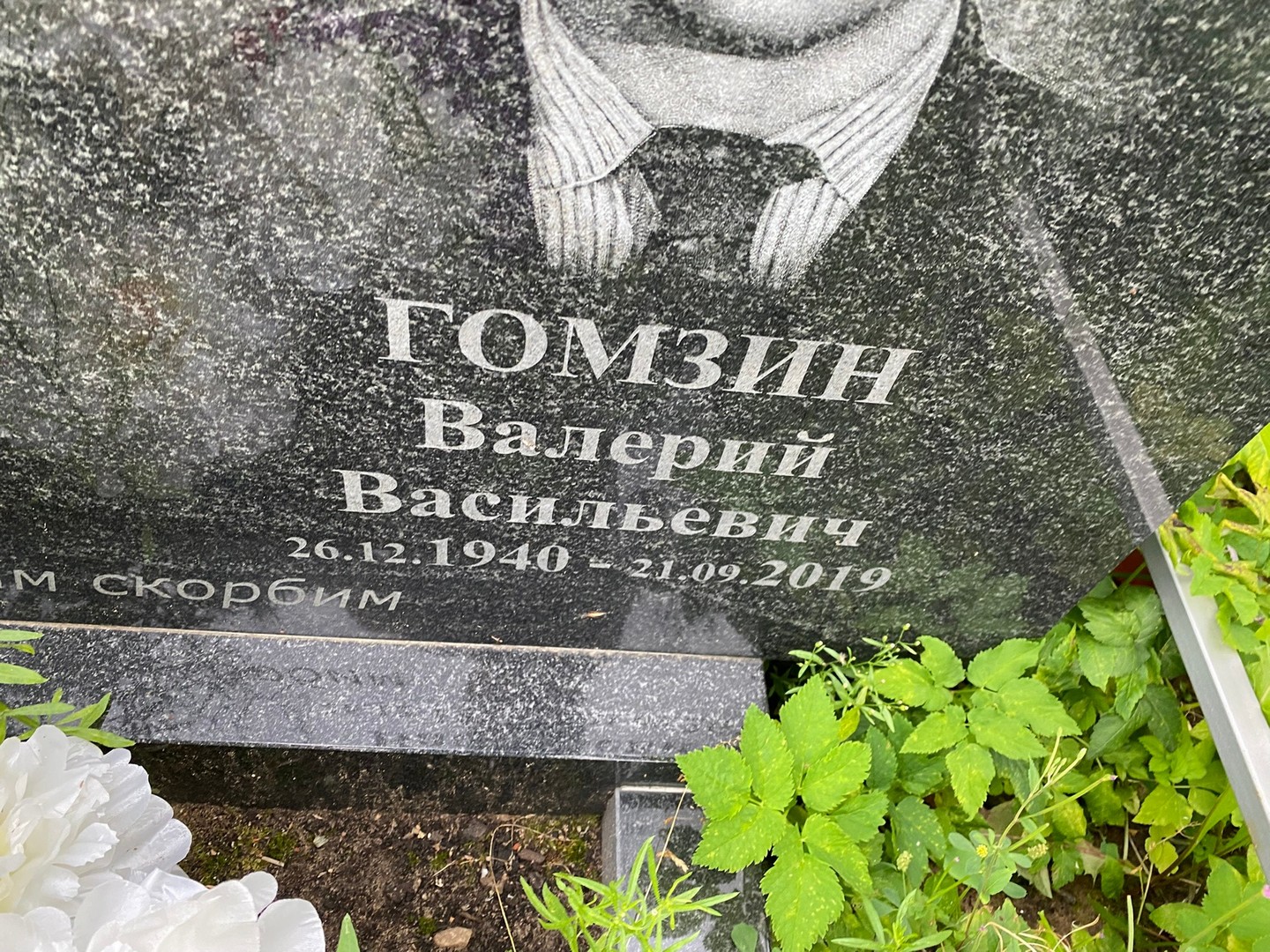 Гомзин