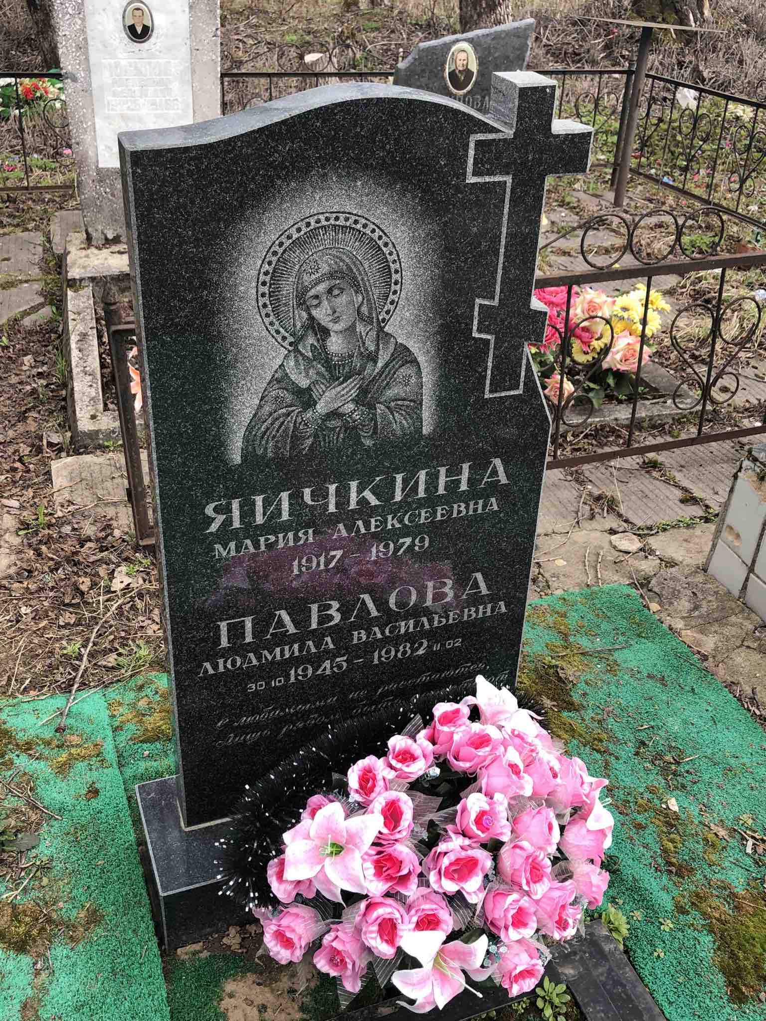 Павлова Людмила Васильевна