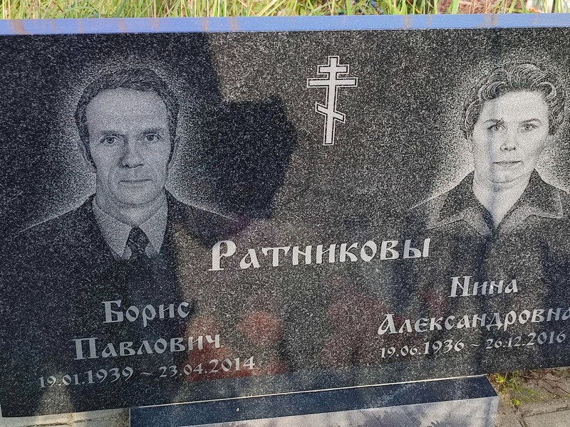 Ратников