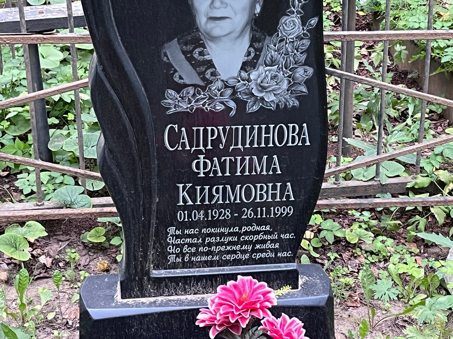 Фатима Садрудинова Киямовна