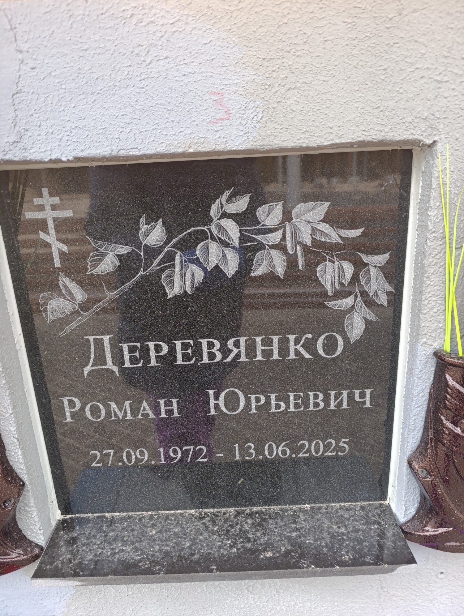 Деревянко Роман Юрьевич