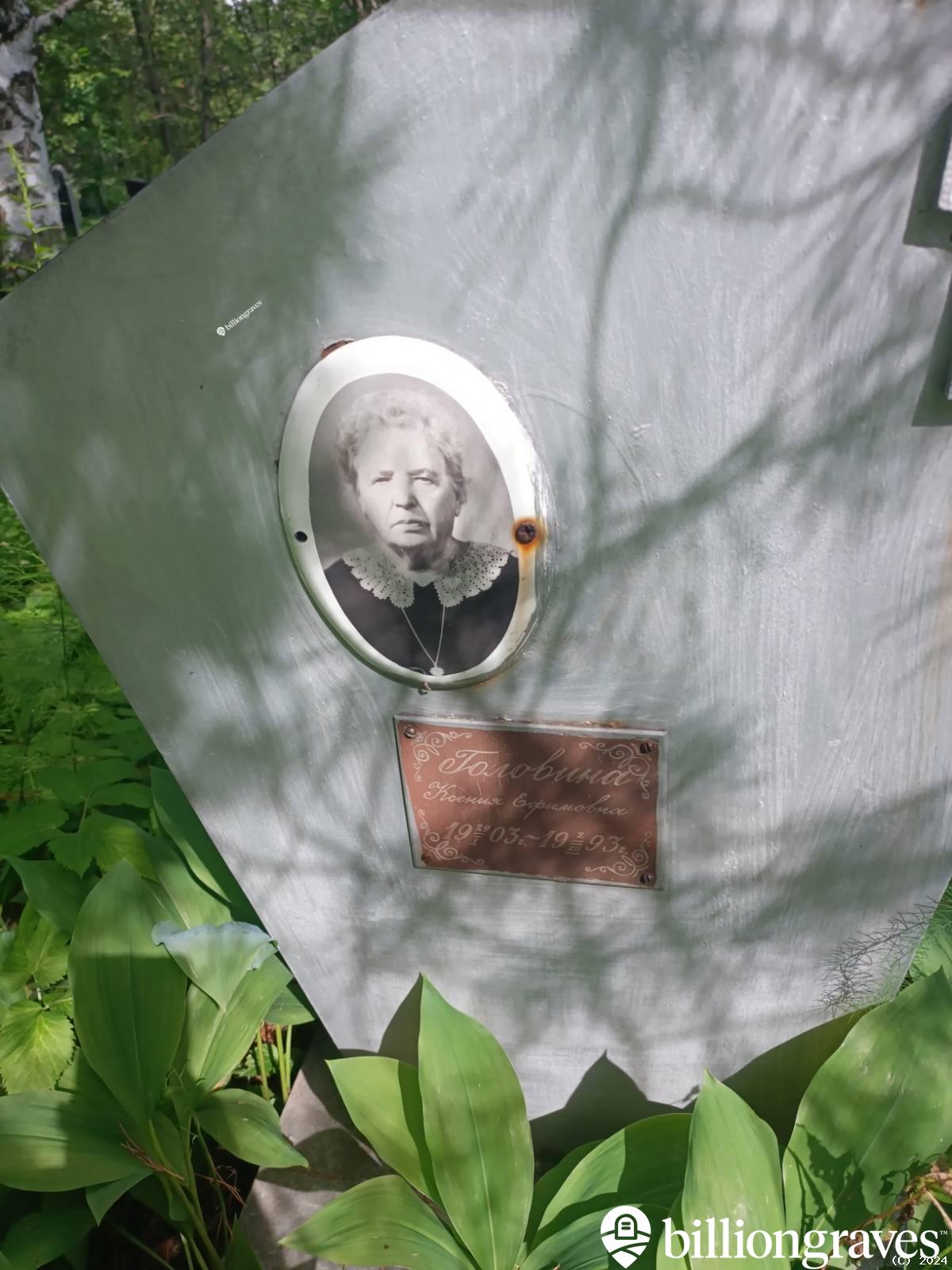 Головина Ксения Ефимовна