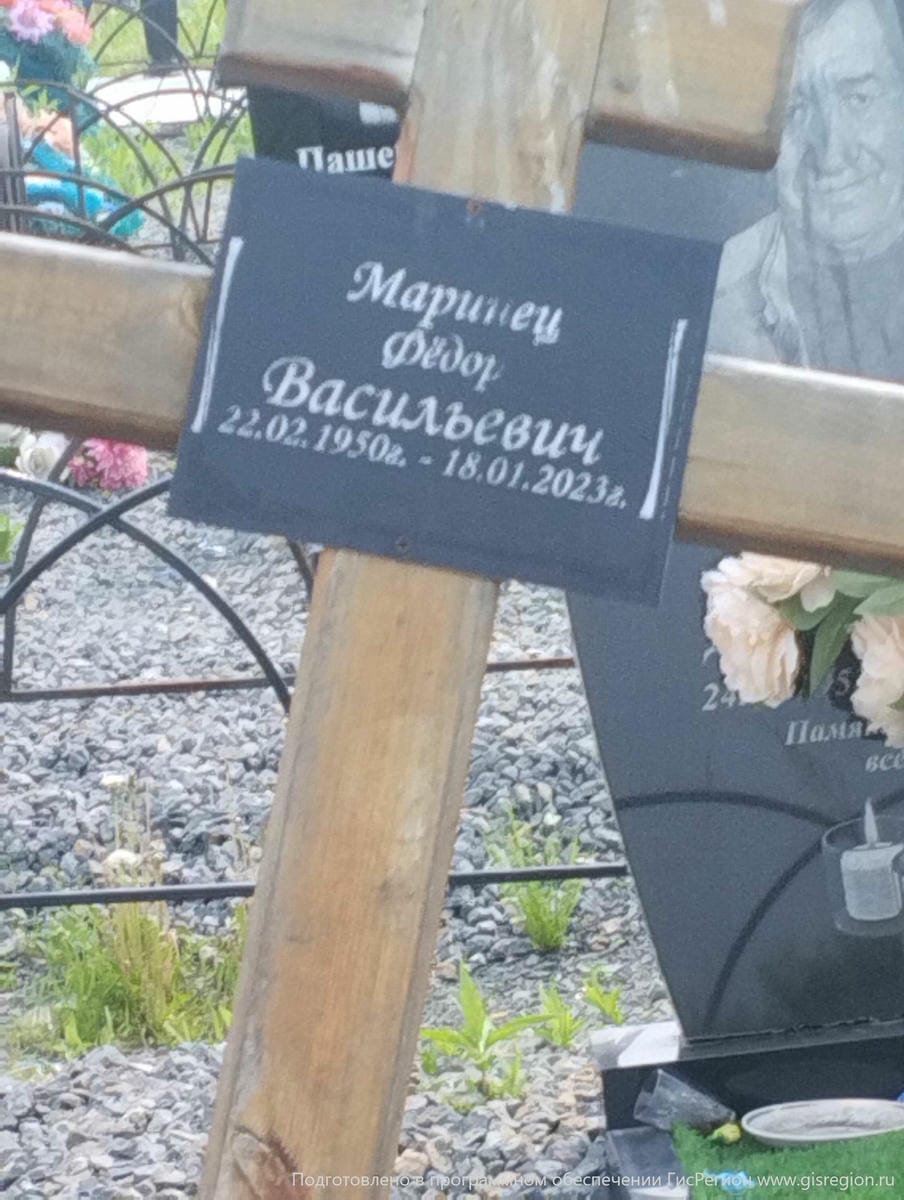 Маринец Федор Васильевич