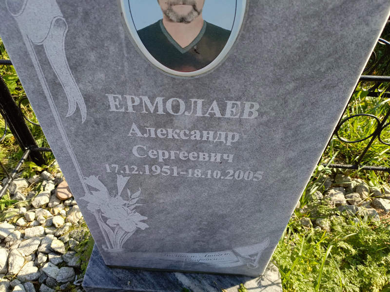Ермолаев