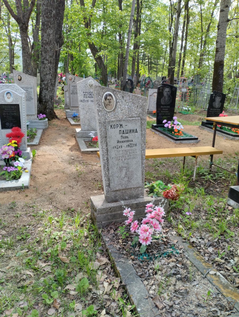 Корж Пашина Вера
