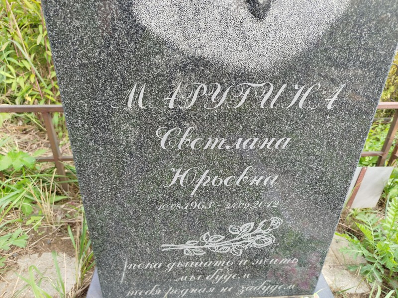 Маругина