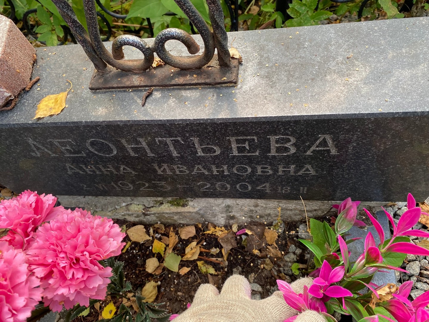 Леонтьева