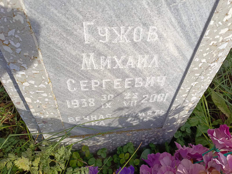 Гужов