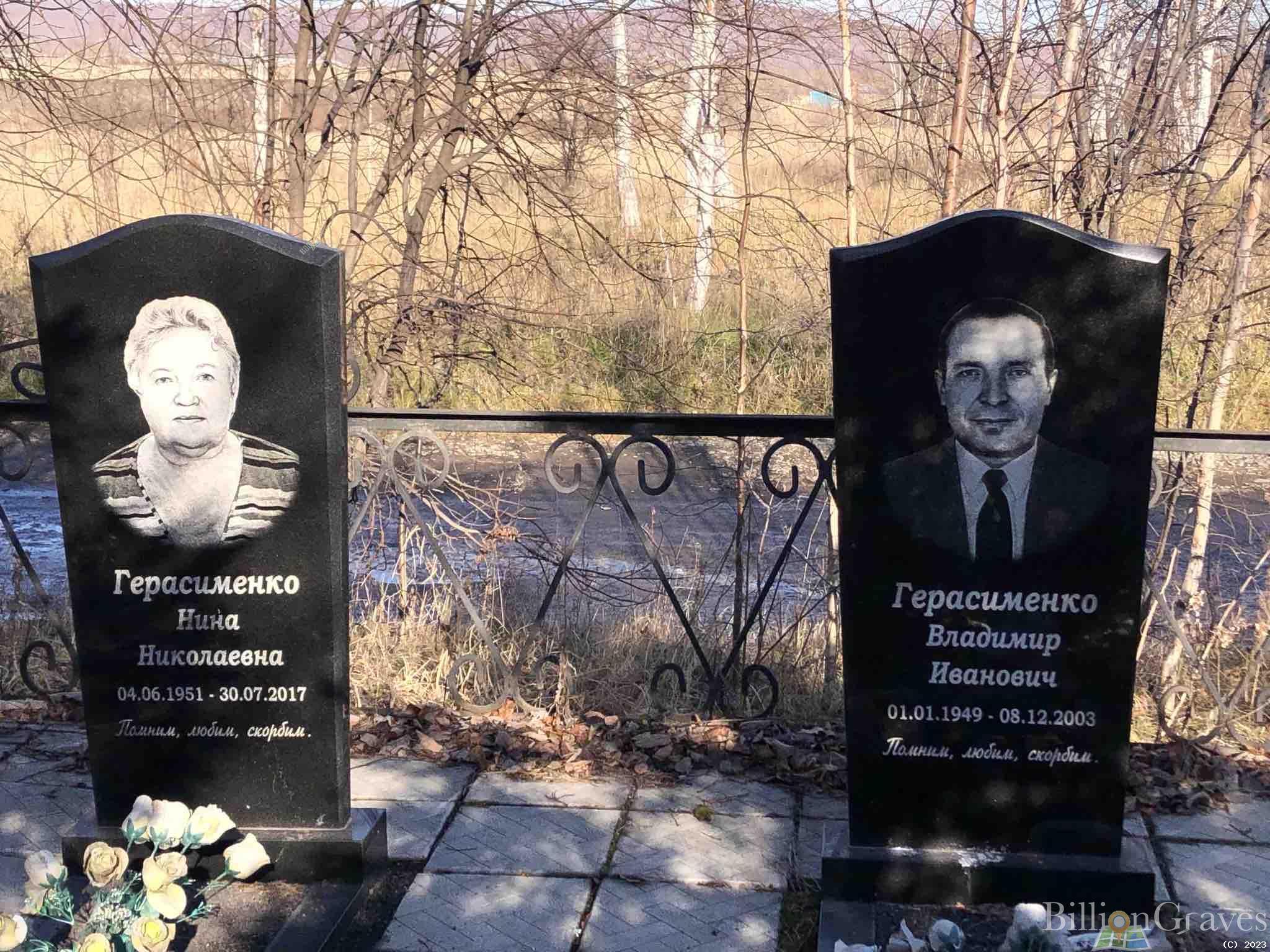 Герасименко Владимир Иванович