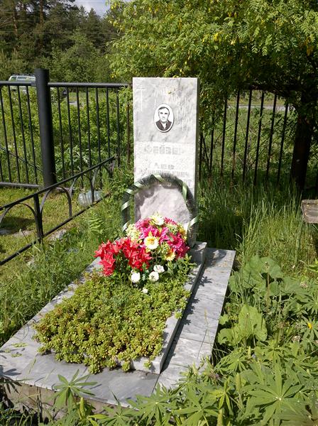 Фейзер Лев Лаврентьевич