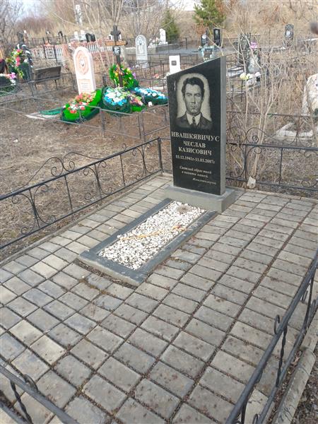 Ивашкявичус Чеслав Казисович