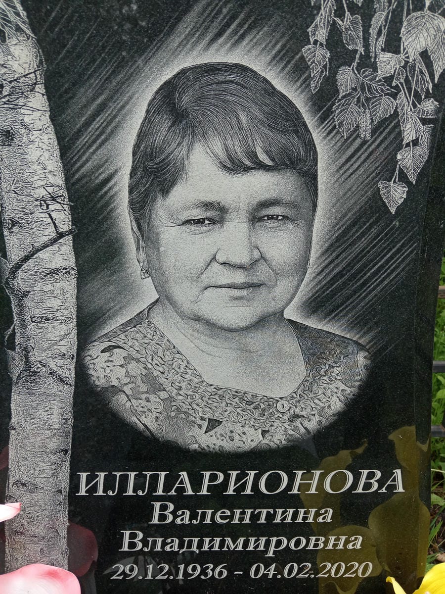 Илларионова Валентина Владимировна