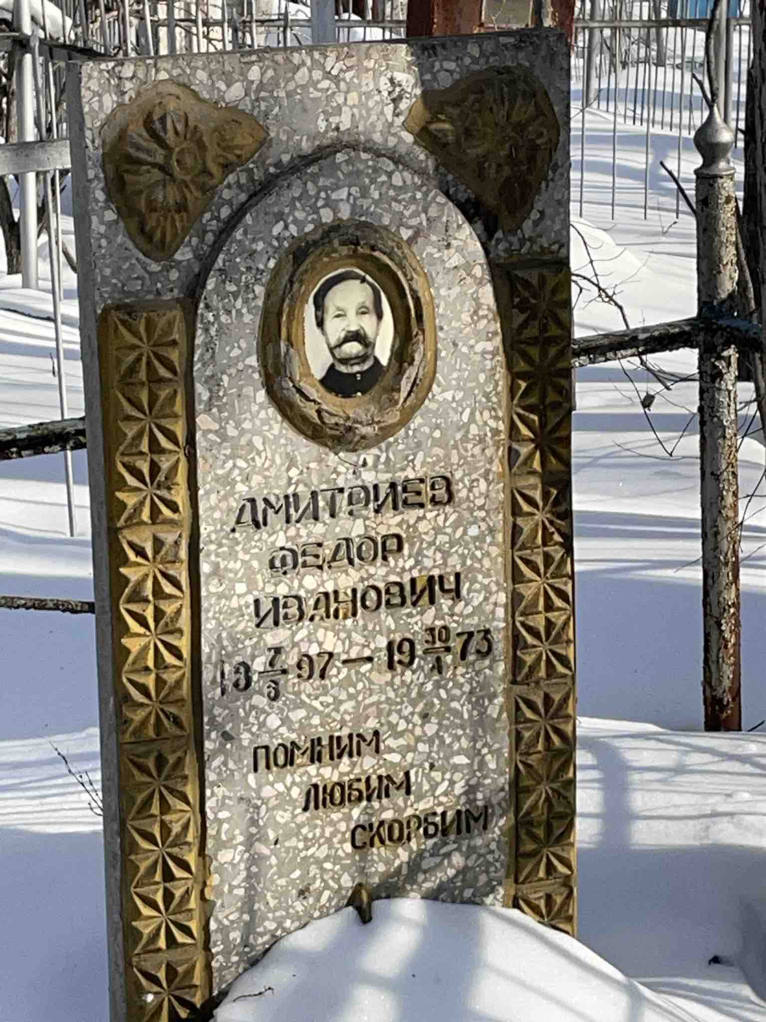 Дмитриев Федор Иванович