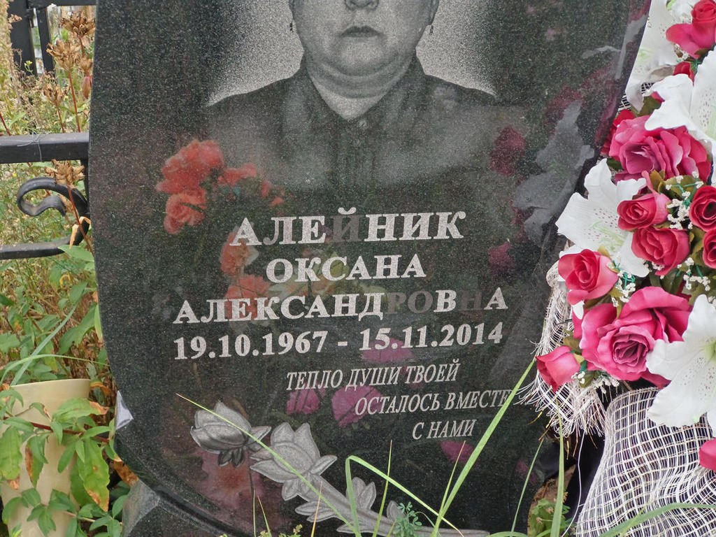 Алейник Оксана Александровна