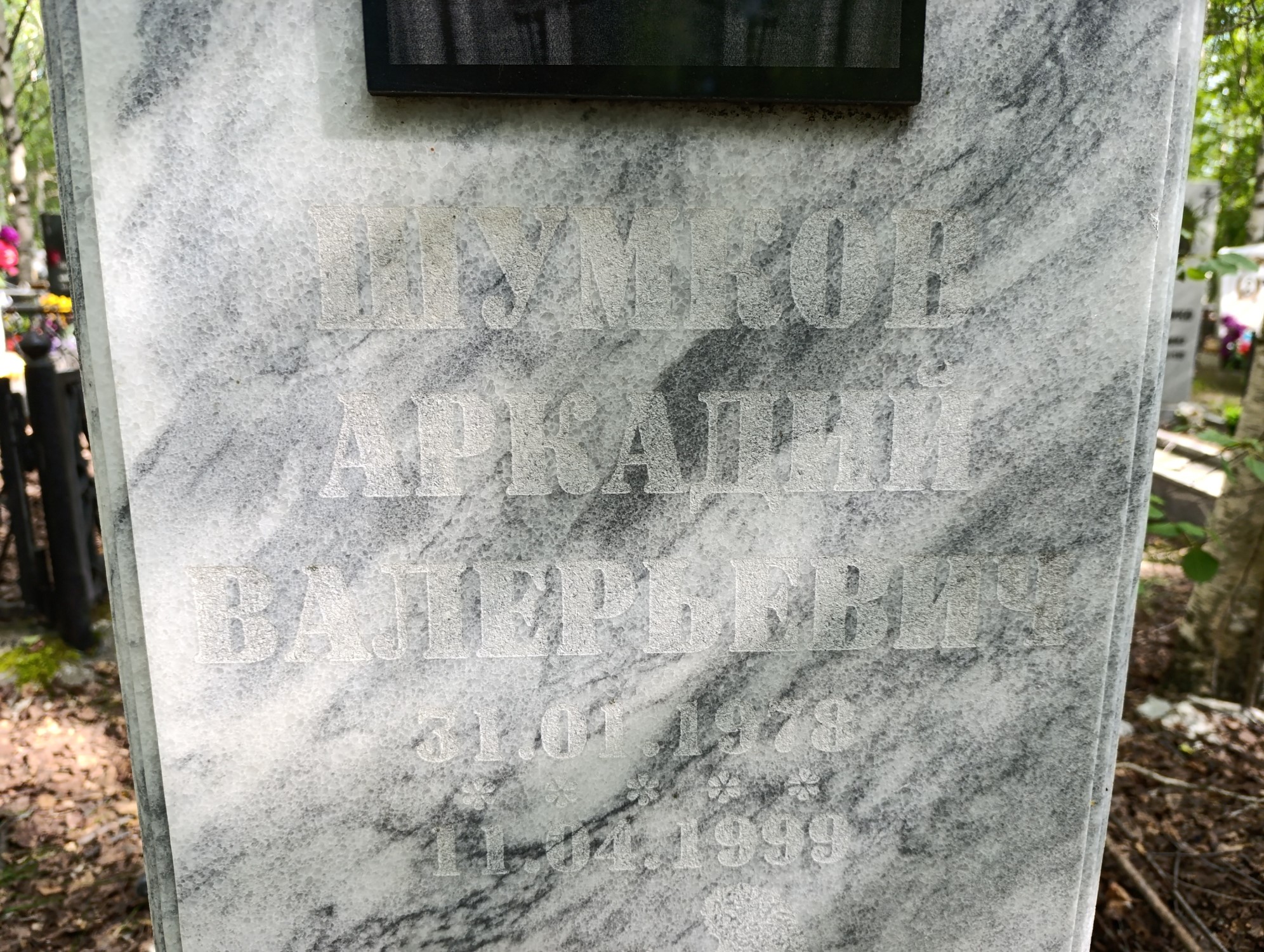 Шумков Аркадий Валерьевич
