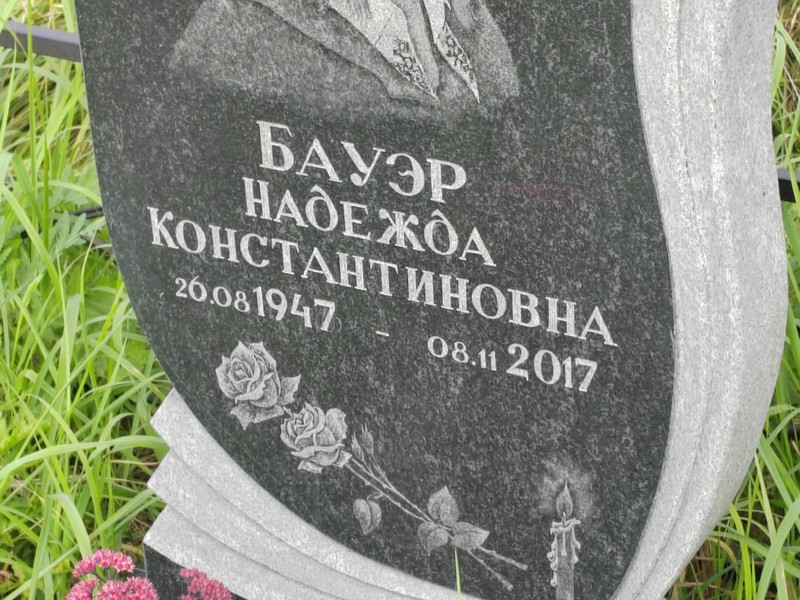 Бауэр