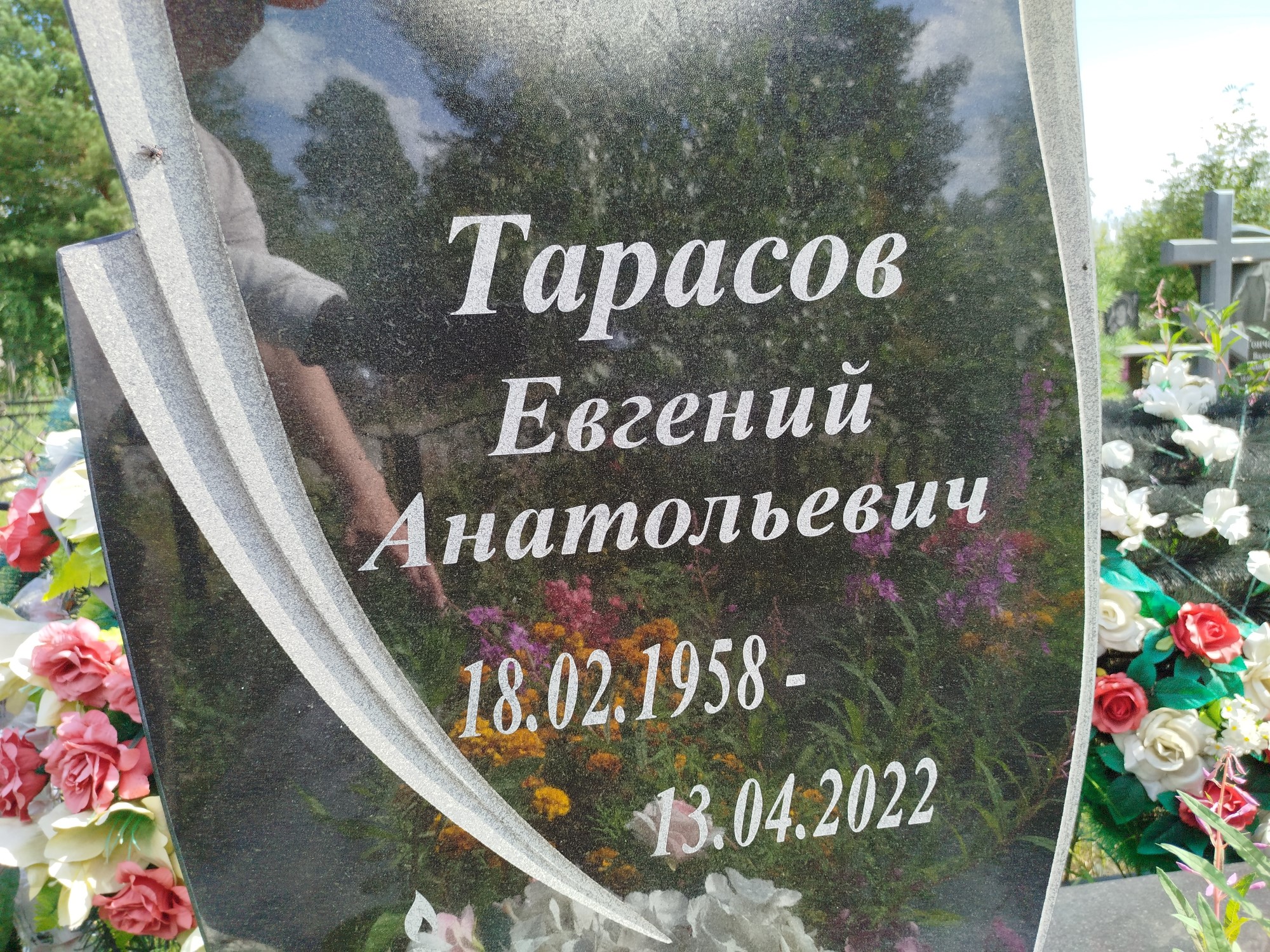 Тарасов Евгений Анатольевич