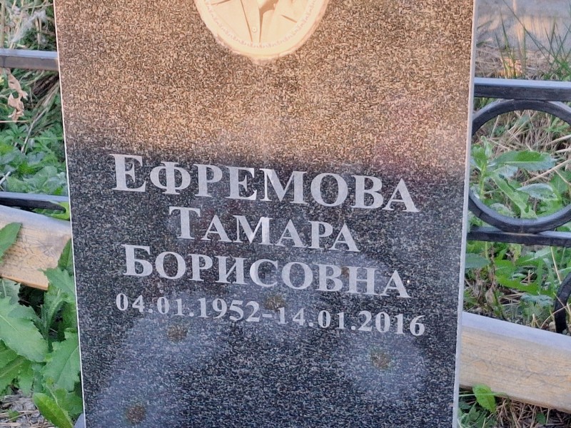 Ефремова