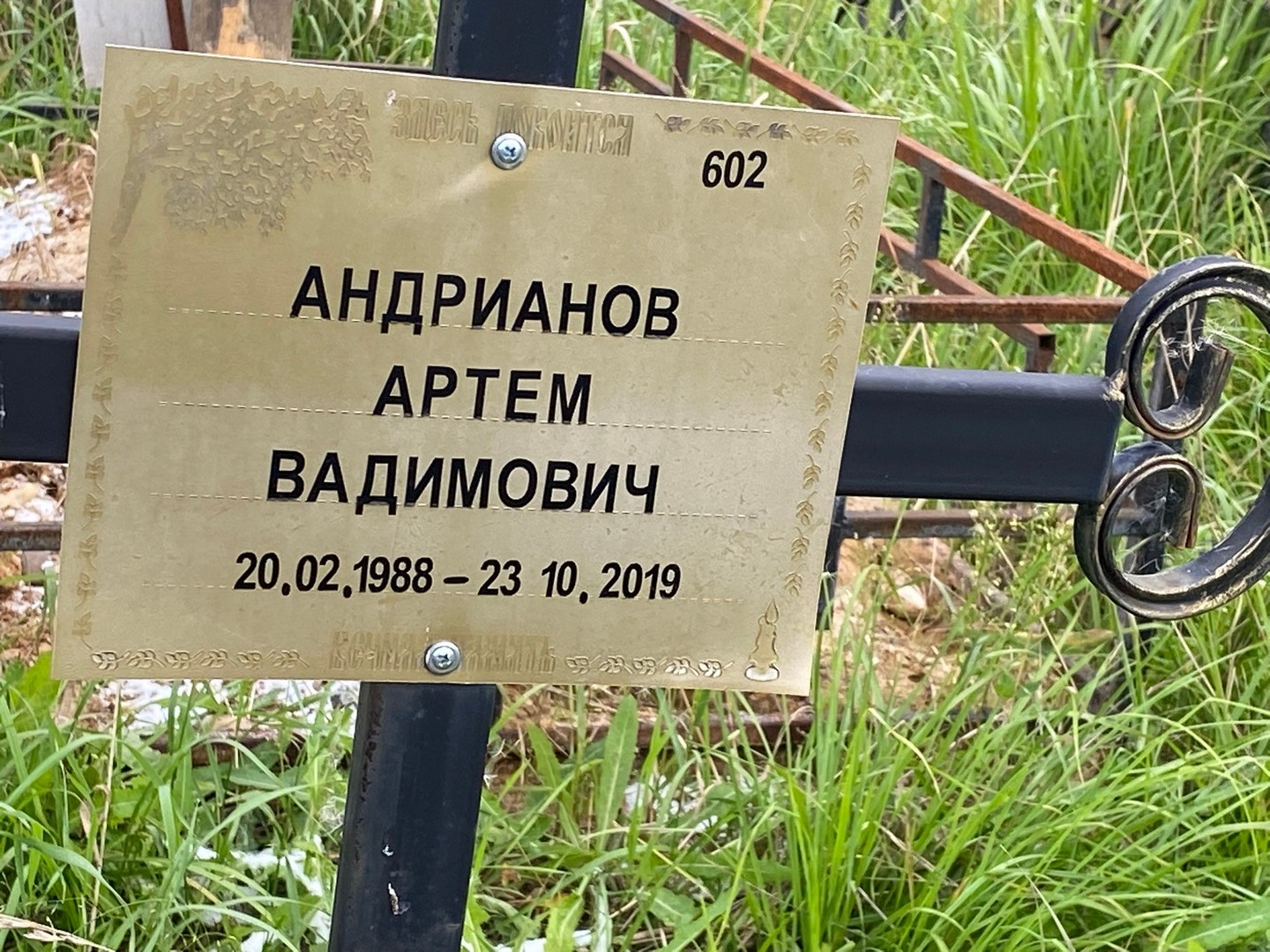 Артем Андрианов Вадимович