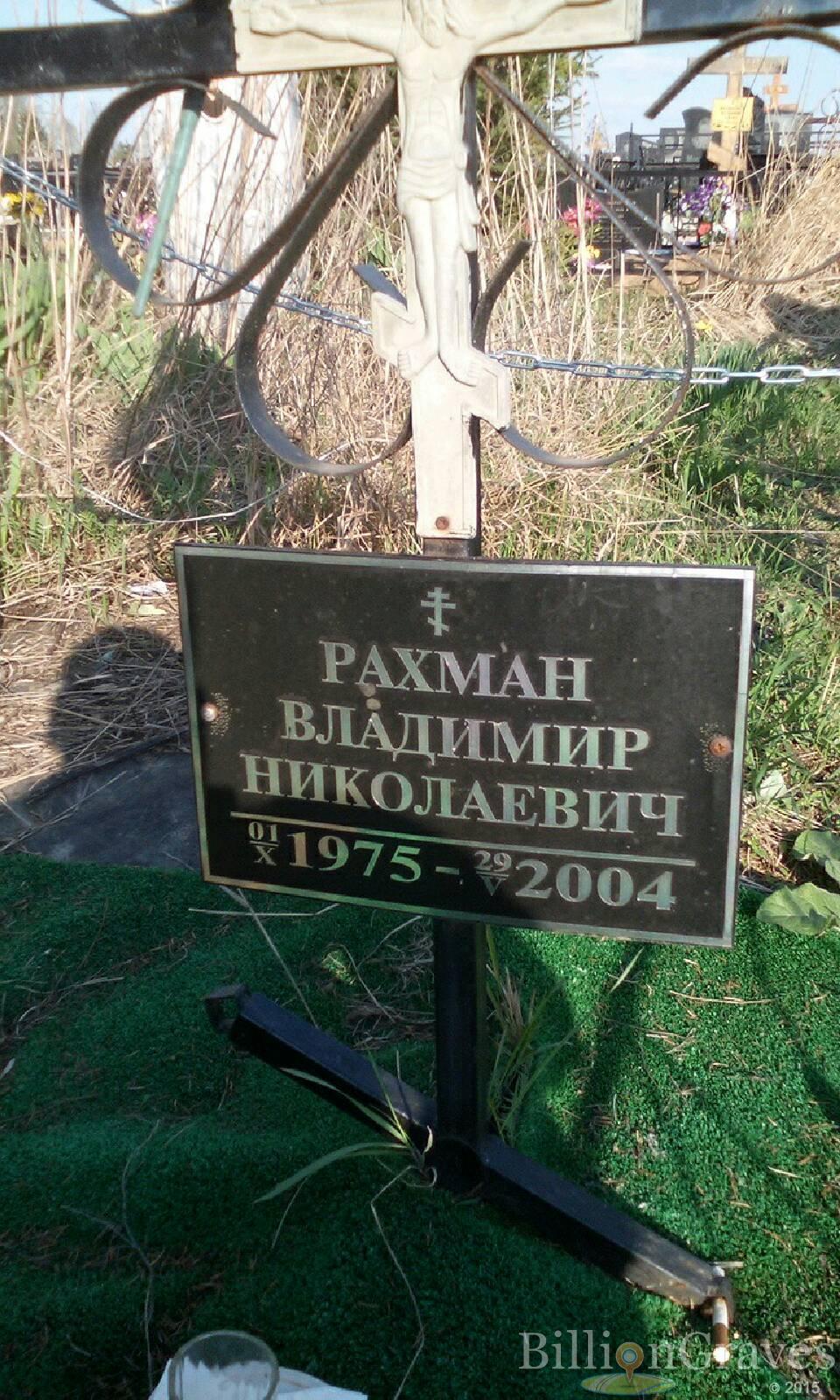 рахман владимир николаевич