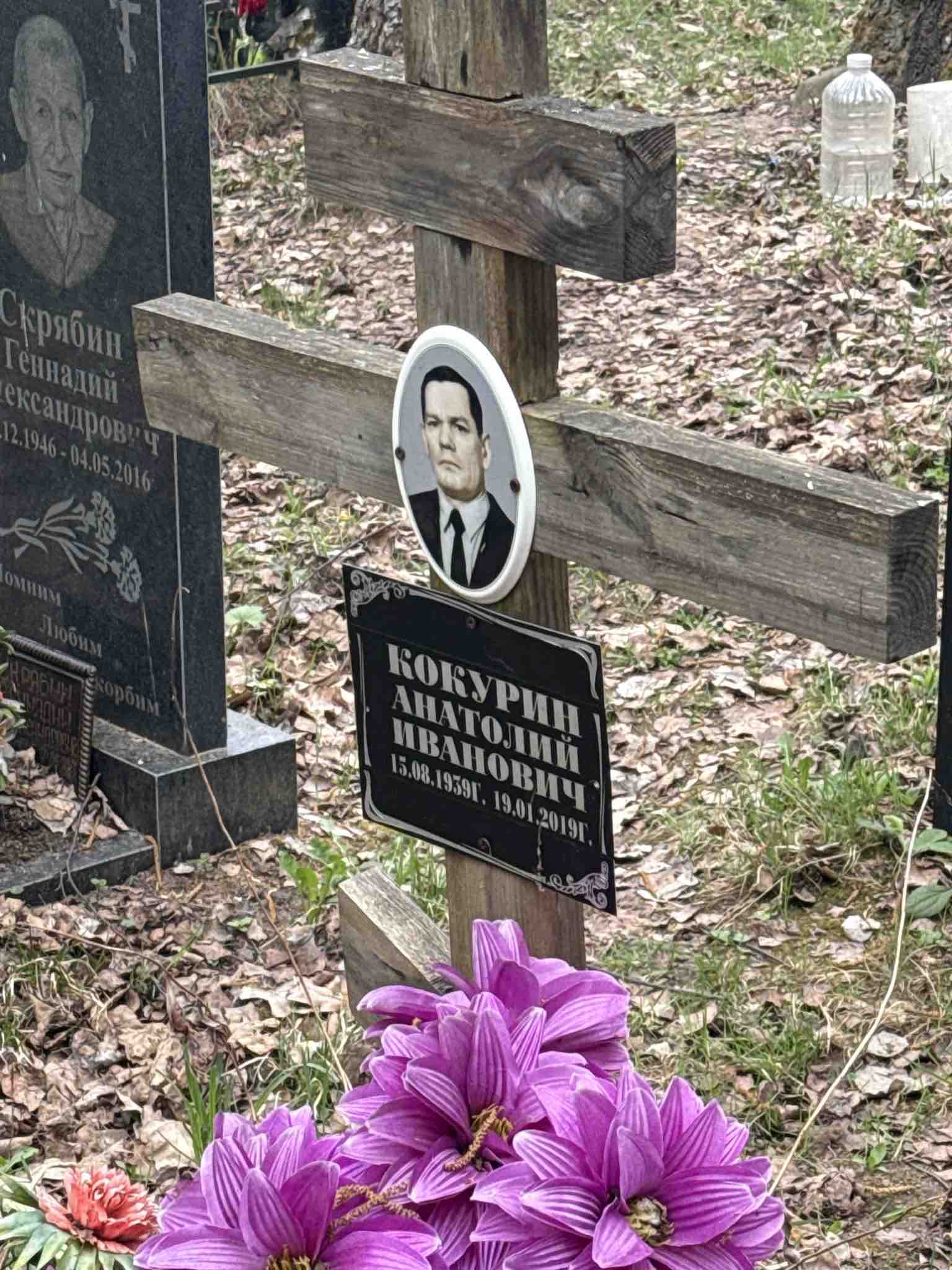 Кокурин Анатолий Иванович