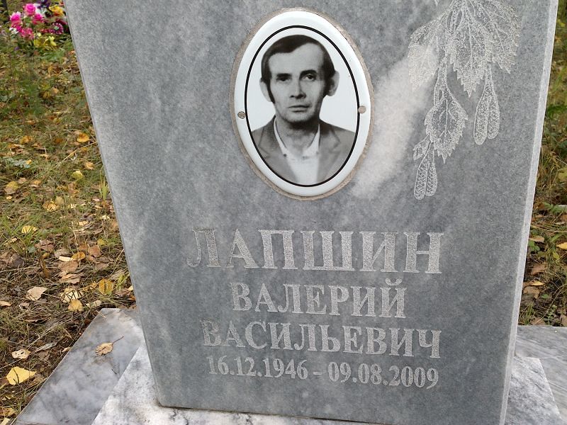 Лапшин