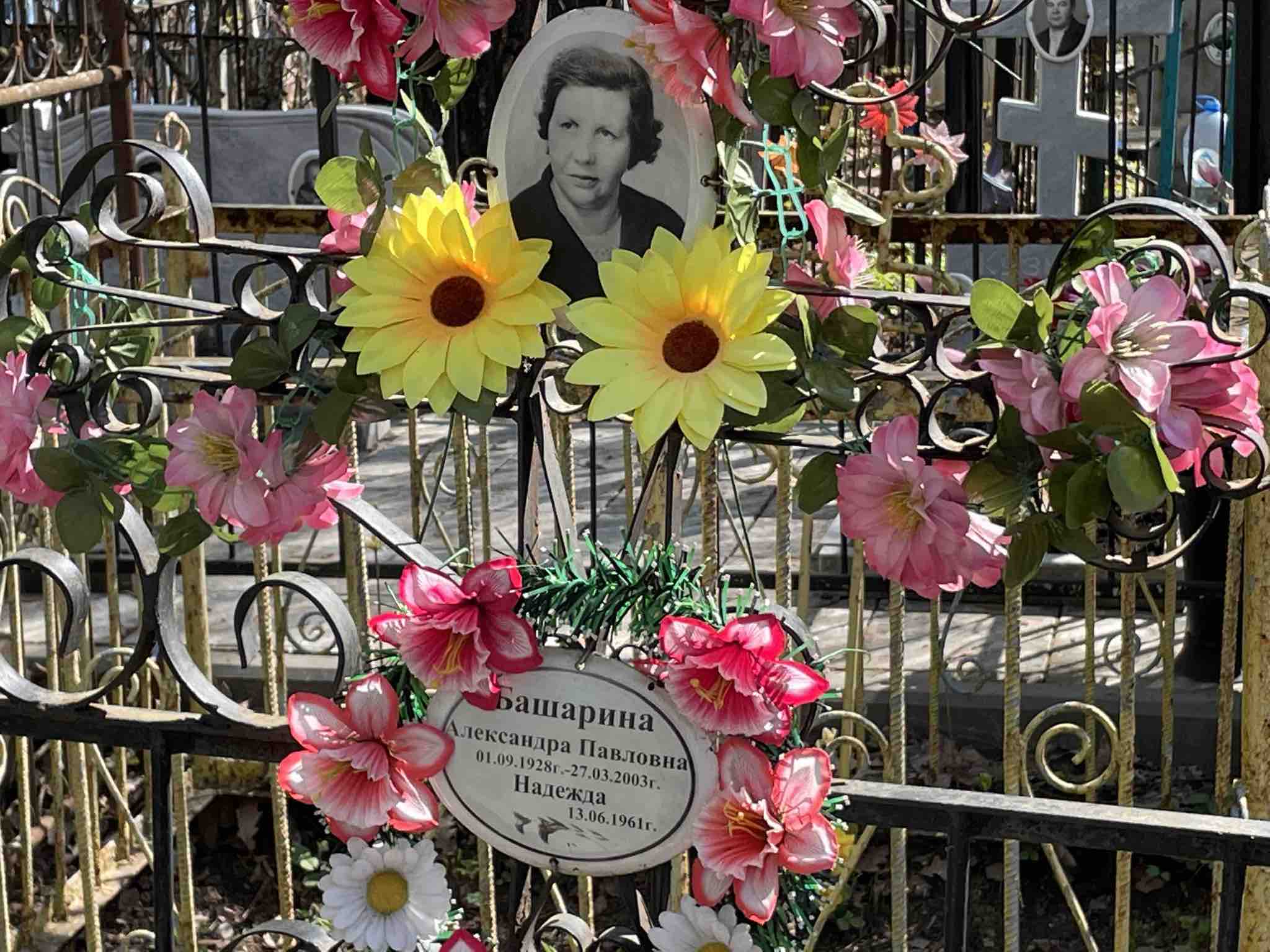 Башарина Александра Павловна