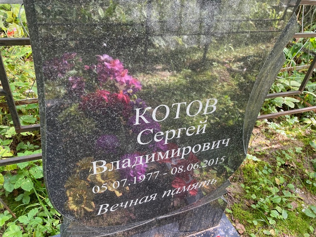 Котов Сергей Владимирович